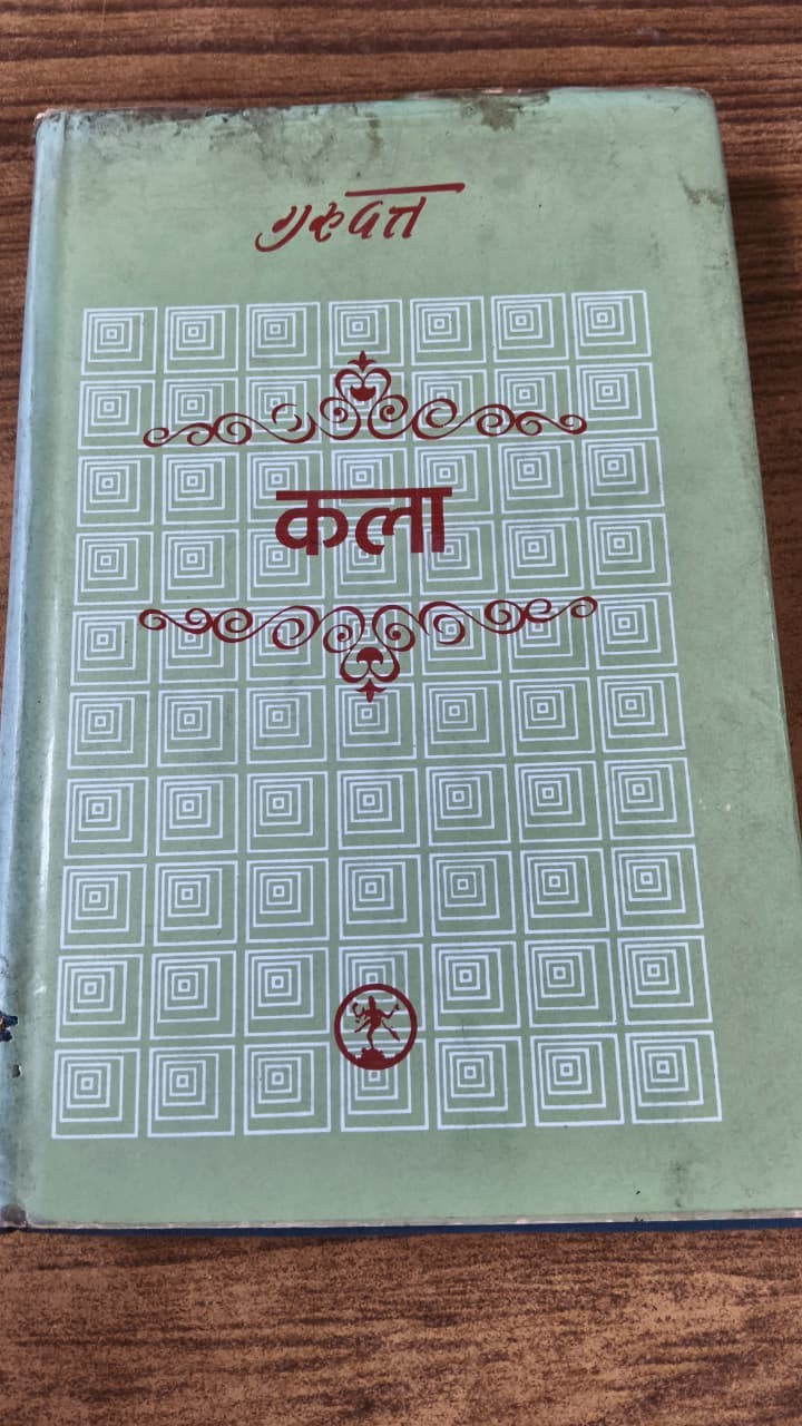 कला